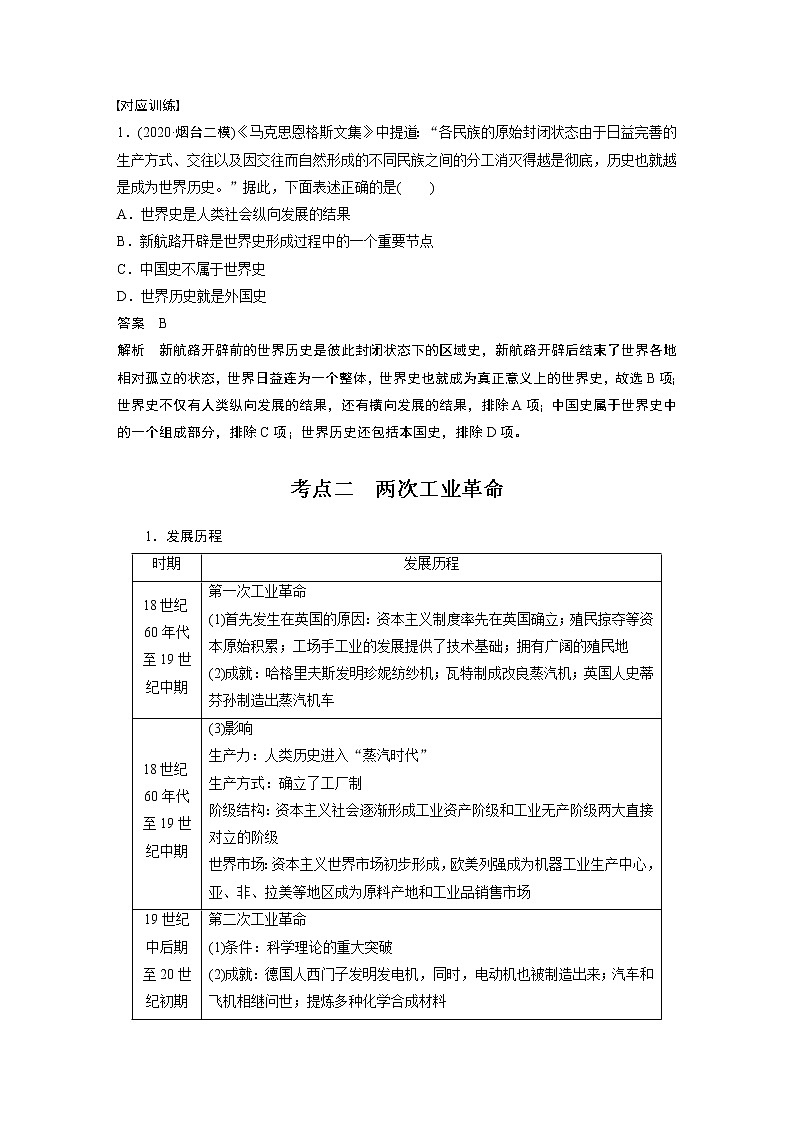 【最新】2022年高考历史二轮复习 第1部分 板块2 专题5　资本主义世界市场的形成与发展学案03