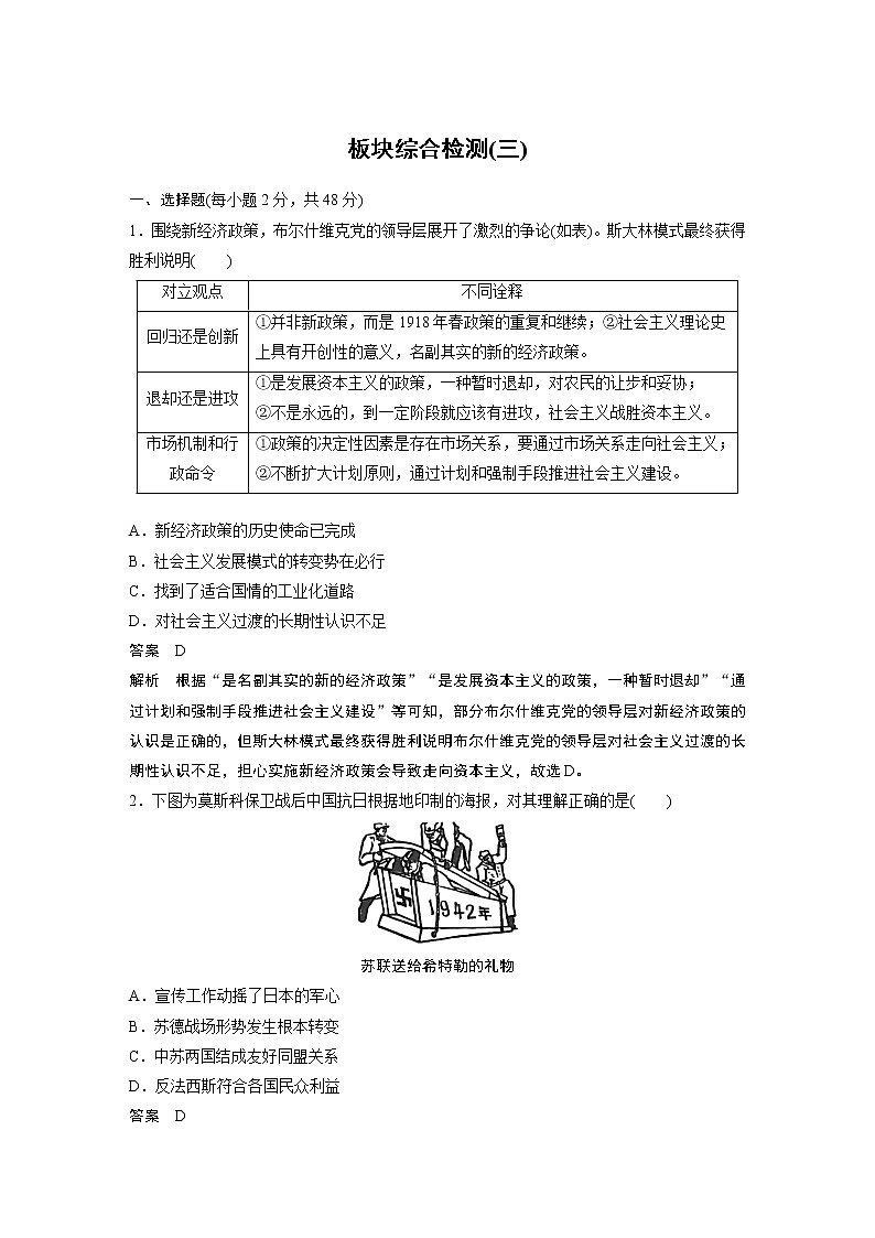 【最新】2022年高考历史二轮复习 第1部分 板块3 板块综合检测(三)学案第1页