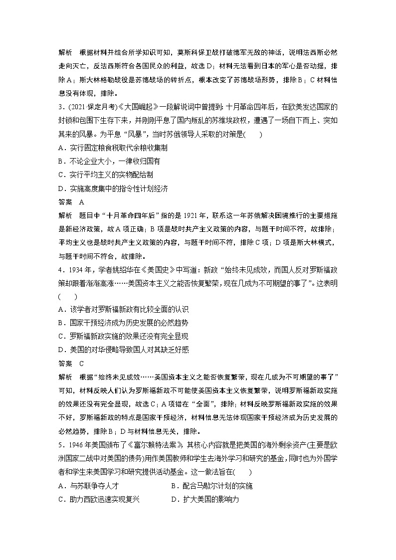 【最新】2022年高考历史二轮复习 第1部分 板块3 板块综合检测(三)学案第2页