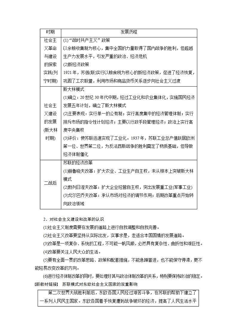 【最新】2022年高考历史二轮复习 第1部分 板块3 专题10　20世纪世界经济体制的创新与调整学案第2页