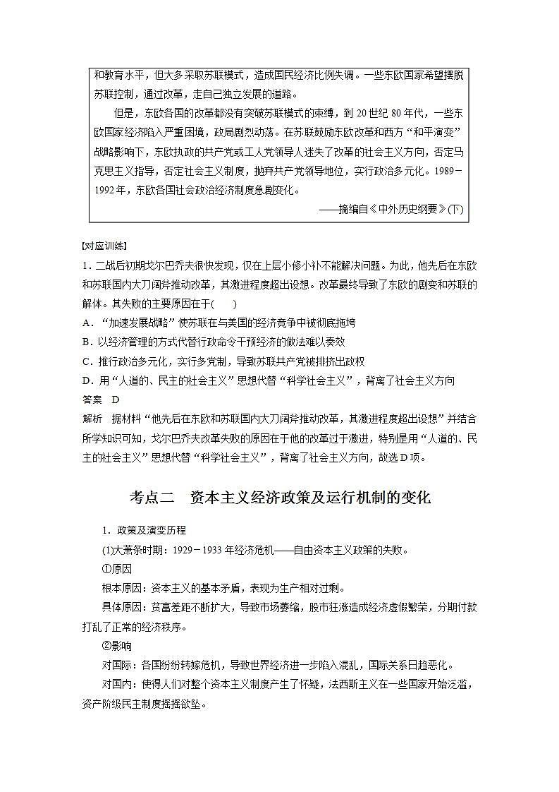 【最新】2022年高考历史二轮复习 第1部分 板块3 专题10　20世纪世界经济体制的创新与调整学案第3页