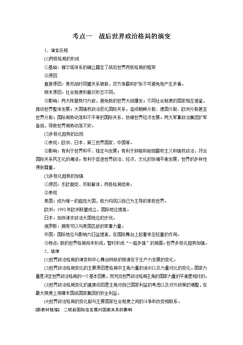 【最新】2022年高考历史二轮复习 第1部分 板块3 专题11　战后世界政治、经济格局的发展趋势学案第2页