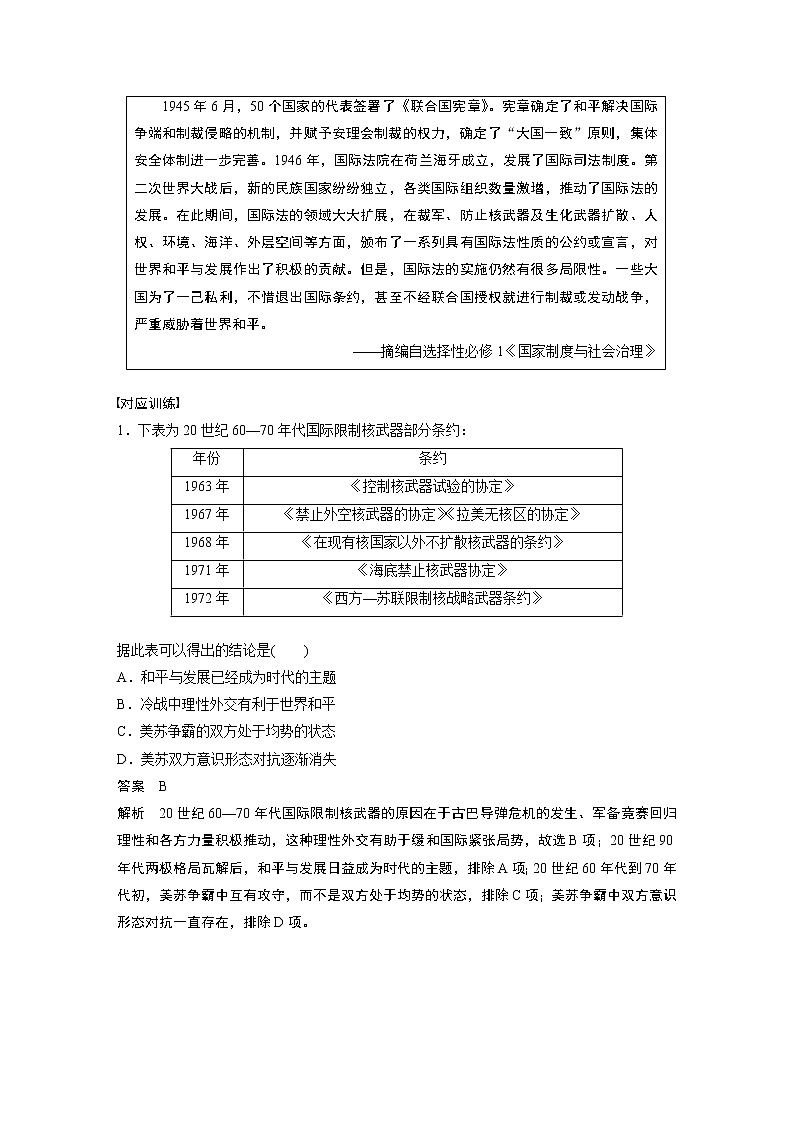 【最新】2022年高考历史二轮复习 第1部分 板块3 专题11　战后世界政治、经济格局的发展趋势学案第3页