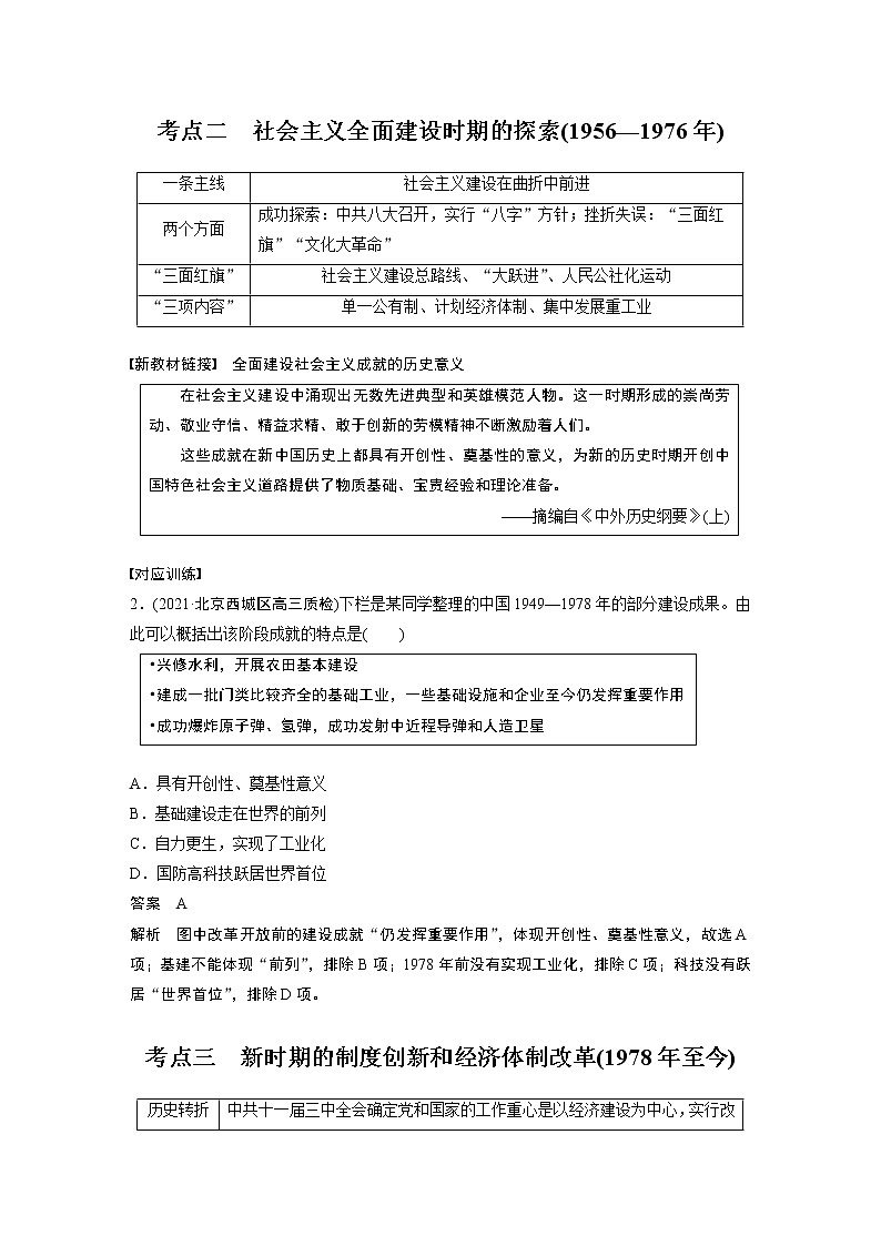 【最新】2022年高考历史二轮复习 第1部分 板块3 专题13　中国特色社会主义建设道路学案第3页