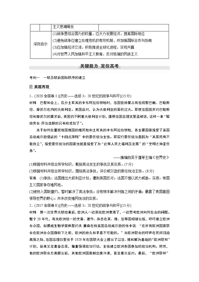 【最新】2022年高考历史二轮复习 第1部分 板块4 专题10六　20世纪的战争与和平学案03