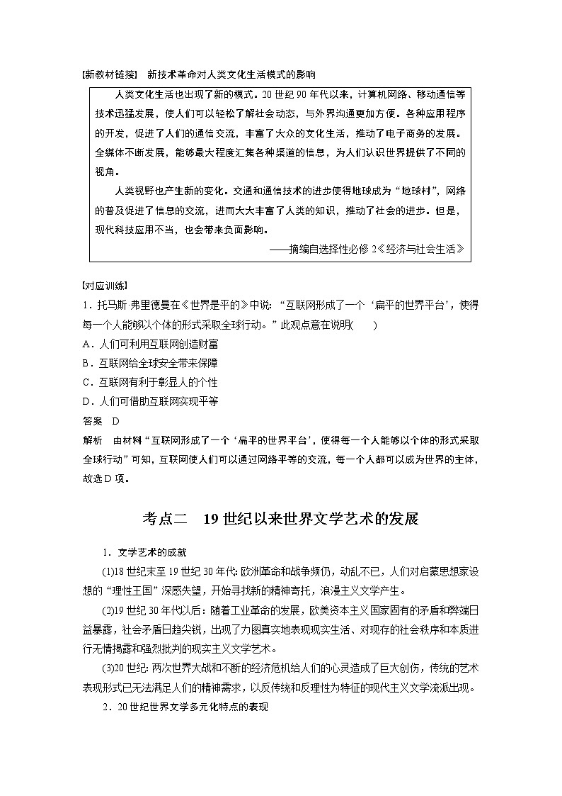 【最新】2022年高考历史二轮复习 第1部分 板块3 专题14　近代以来的中外科教与文艺学案03