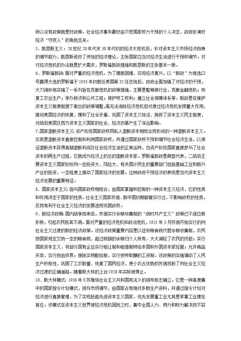 【最新】2022年高考历史二轮复习 第1部分 板块5 第一部分　世界现代史学案02