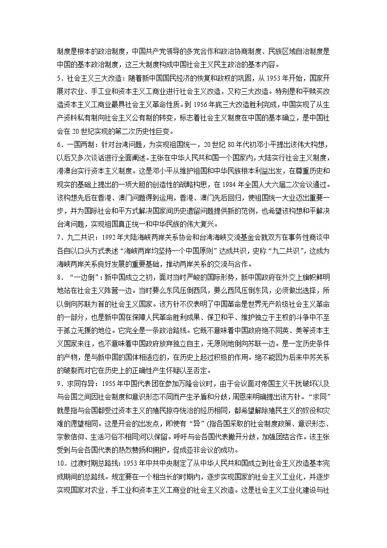 【最新】2022年高考历史二轮复习 第1部分 板块5 第一部分　中国现代史学案第2页