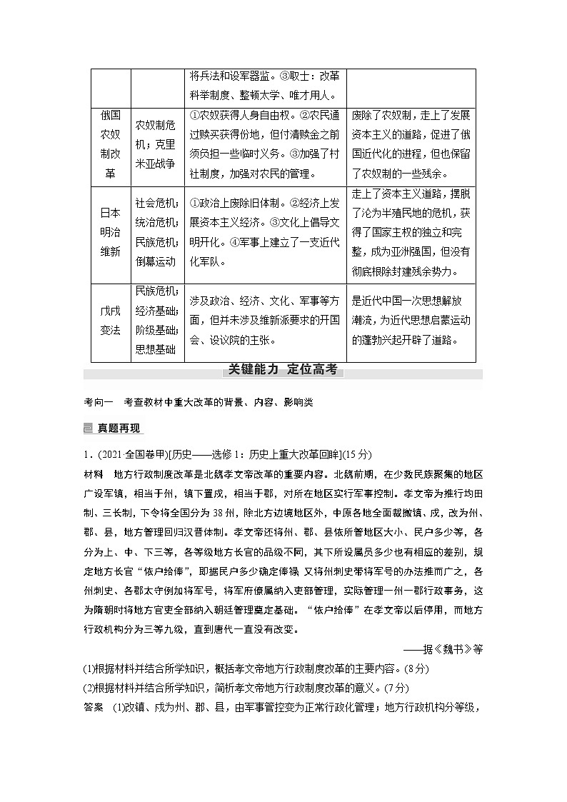【最新】2022年高考历史二轮复习 第1部分 板块4 专题10五　历史上重大改革回眸学案第2页