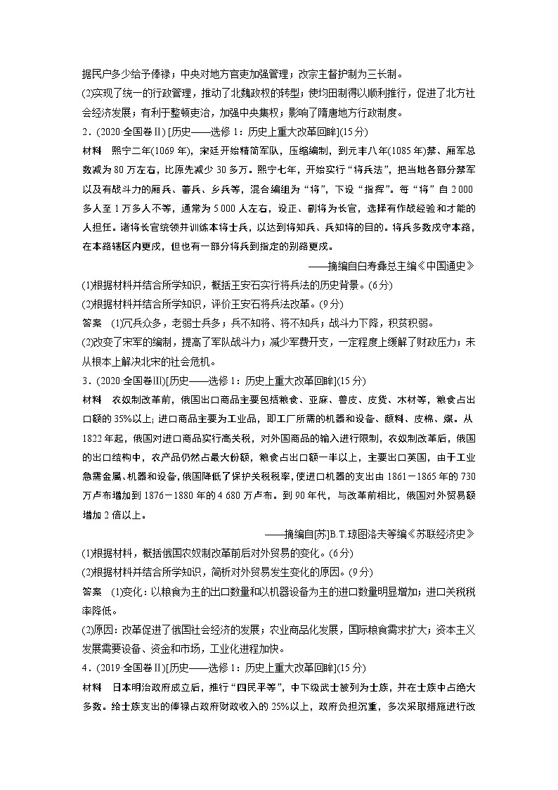 【最新】2022年高考历史二轮复习 第1部分 板块4 专题10五　历史上重大改革回眸学案第3页