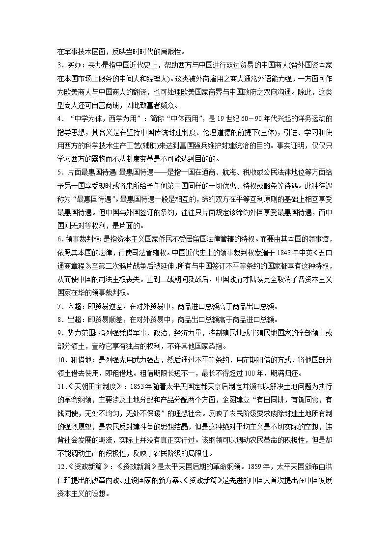 【最新】2022年高考历史二轮复习 第1部分 板块5 第一部分　中国近代史学案第2页