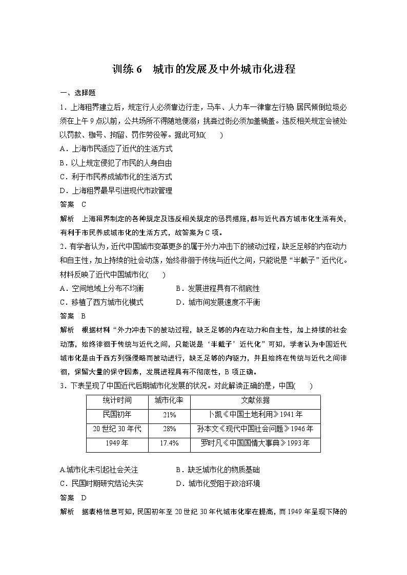 【最新】2022年高考历史二轮复习 第2部分 热考主题练 训练6　城市的发展及中外城市化进程学案第1页