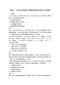 【最新】2022年高考历史二轮复习 第2部分 热考主题练 训练2　中国古代和世界主要国家的基层治理与社会保障学案