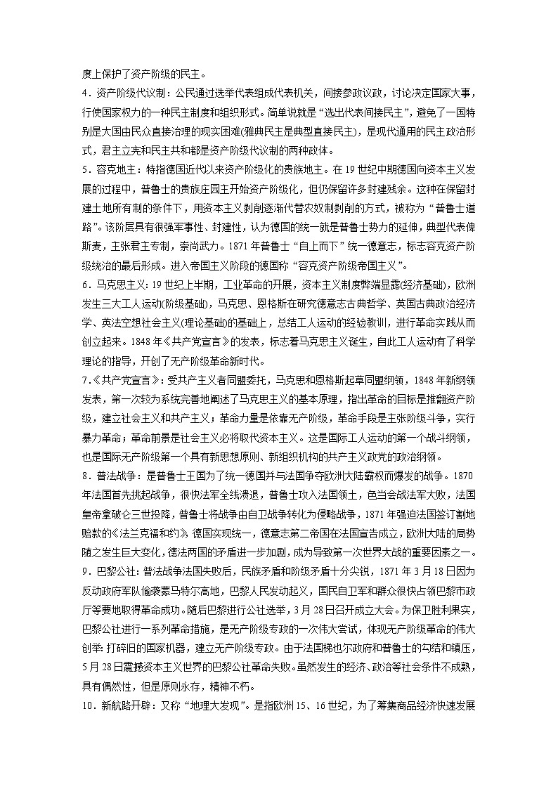 【最新】2022年高考历史二轮复习 第1部分 板块5 第一部分　世界近代史学案第2页