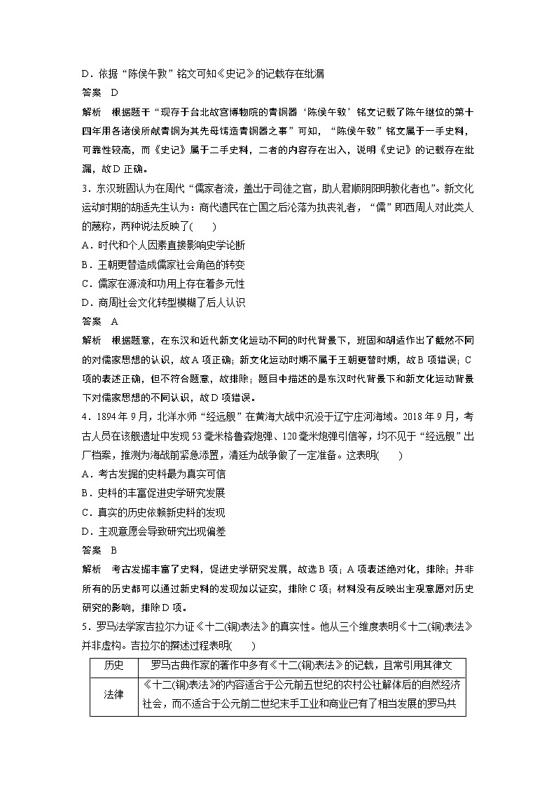 【最新】2022年高考历史二轮复习 第2部分 选择题满分练 训练5　史学研究方法类选择题(学术情境)学案第2页