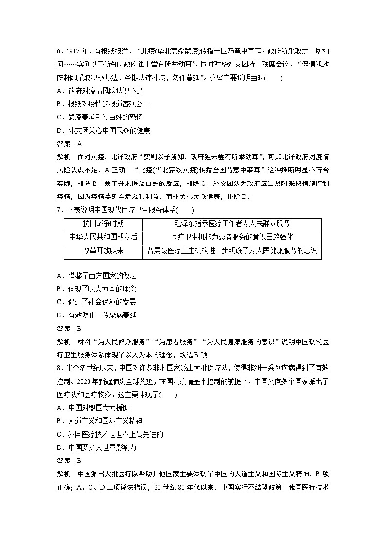 【最新】2022年高考历史二轮复习 第2部分 时事话题练 训练4　疫情防控，共克时艰学案第3页