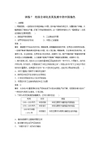 【最新】2022年高考历史二轮复习 第2部分 热考主题练 训练7　经济全球化及其发展中的中国角色学案