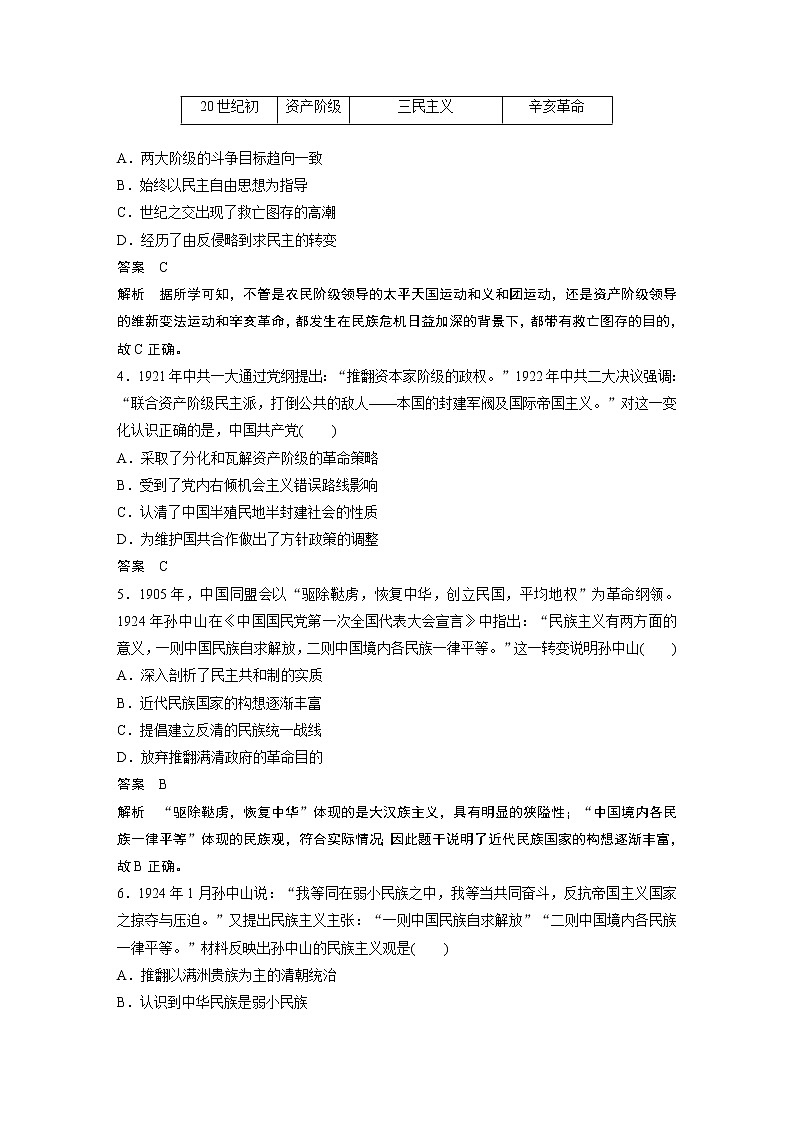 【最新】2022年高考历史二轮复习 第2部分 热考主题练 训练4　“中国梦”及世界大国崛起的不同之路学案02