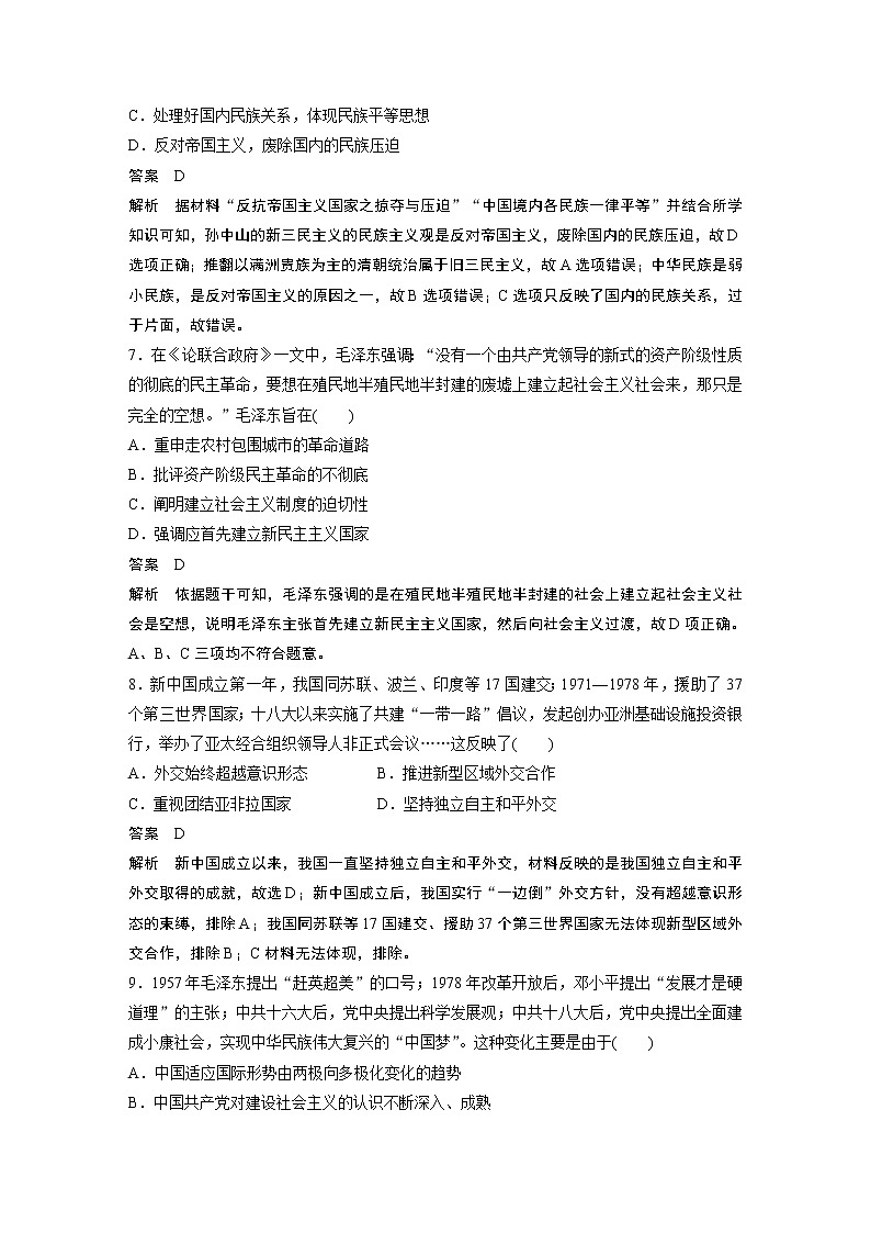 【最新】2022年高考历史二轮复习 第2部分 热考主题练 训练4　“中国梦”及世界大国崛起的不同之路学案03