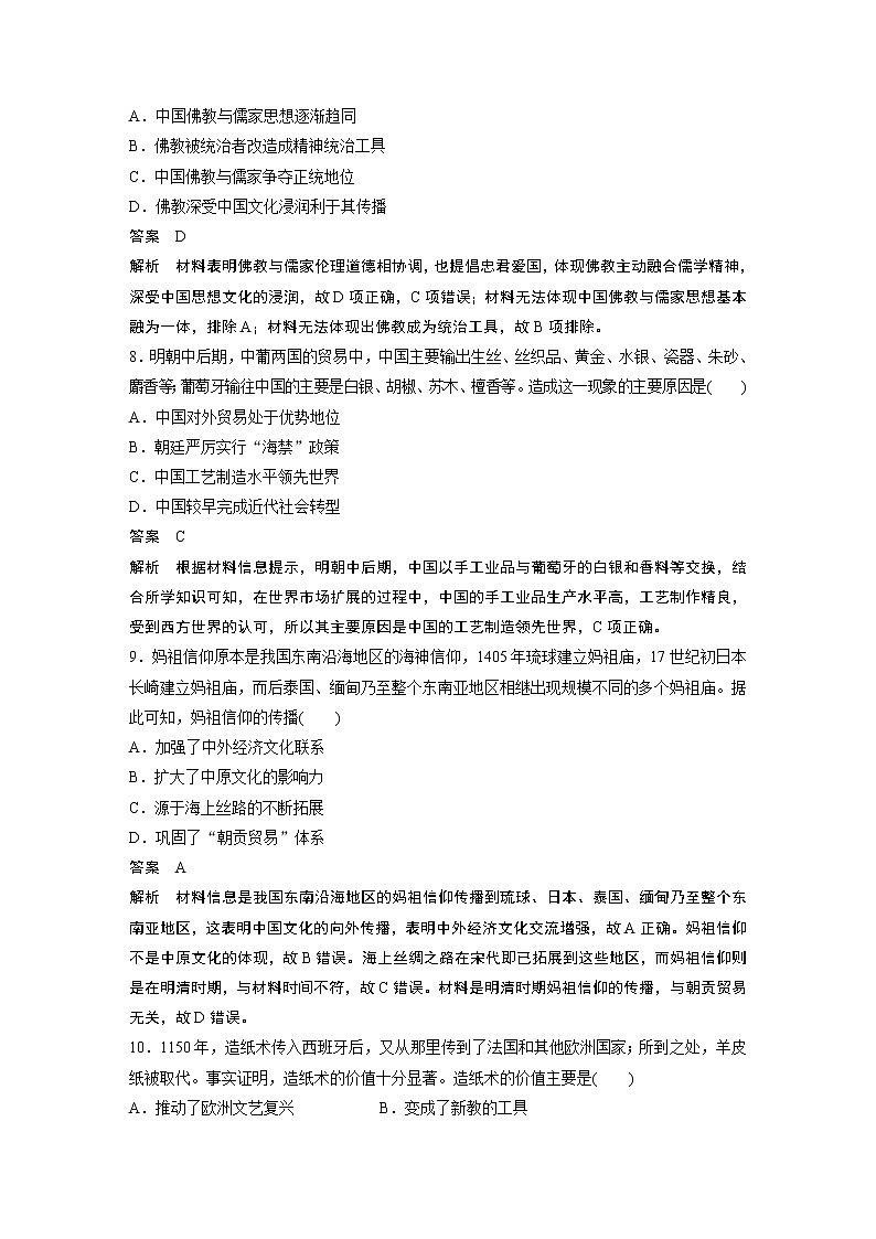 【最新】2022年高考历史二轮复习 第2部分 热考主题练 训练9　传承历史文化，坚定文化自信学案第3页