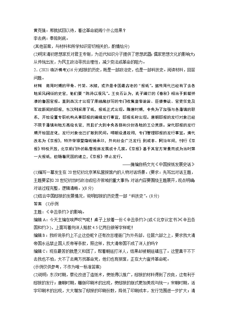 【最新】2022年高考历史二轮复习 第2部分 主观题高分练 训练13　情景对话类大题练(新高考题型赏析)学案第2页
