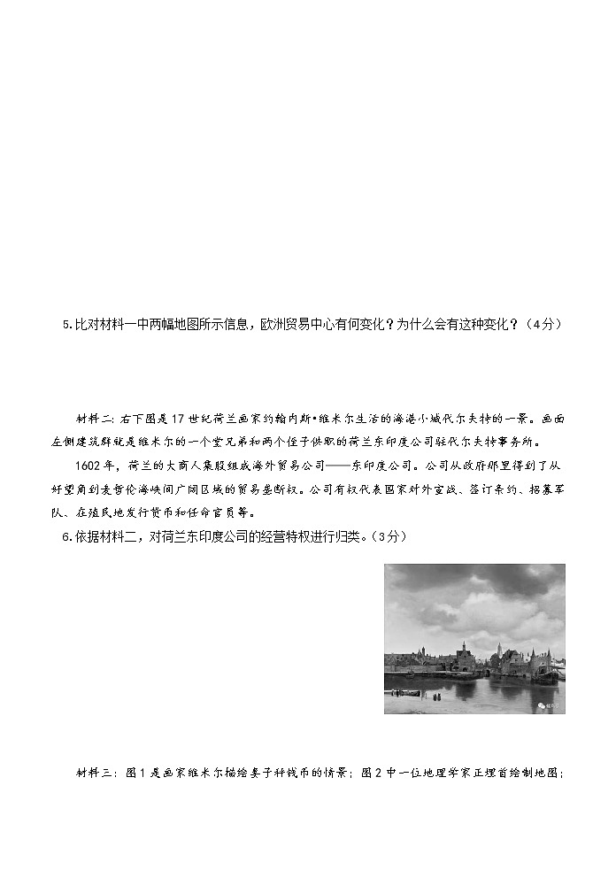 上海市青浦区2021-2022学年高三上学期一模历史试卷03
