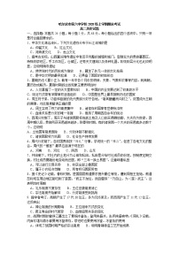 黑龙江省哈尔滨市第六中学校2021-2022学年高二上学期期末考试历史试题（Word版含答案）