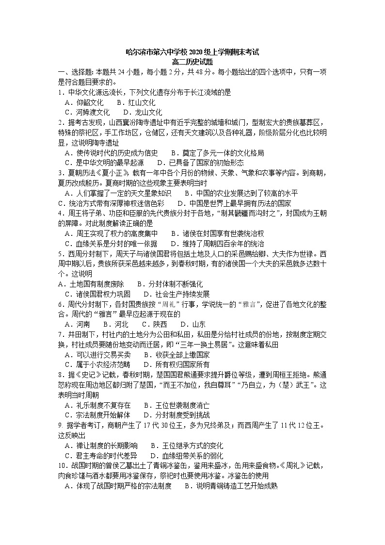 黑龙江省哈尔滨市第六中学校2021-2022学年高二上学期期末考试历史试题（Word版含答案）01