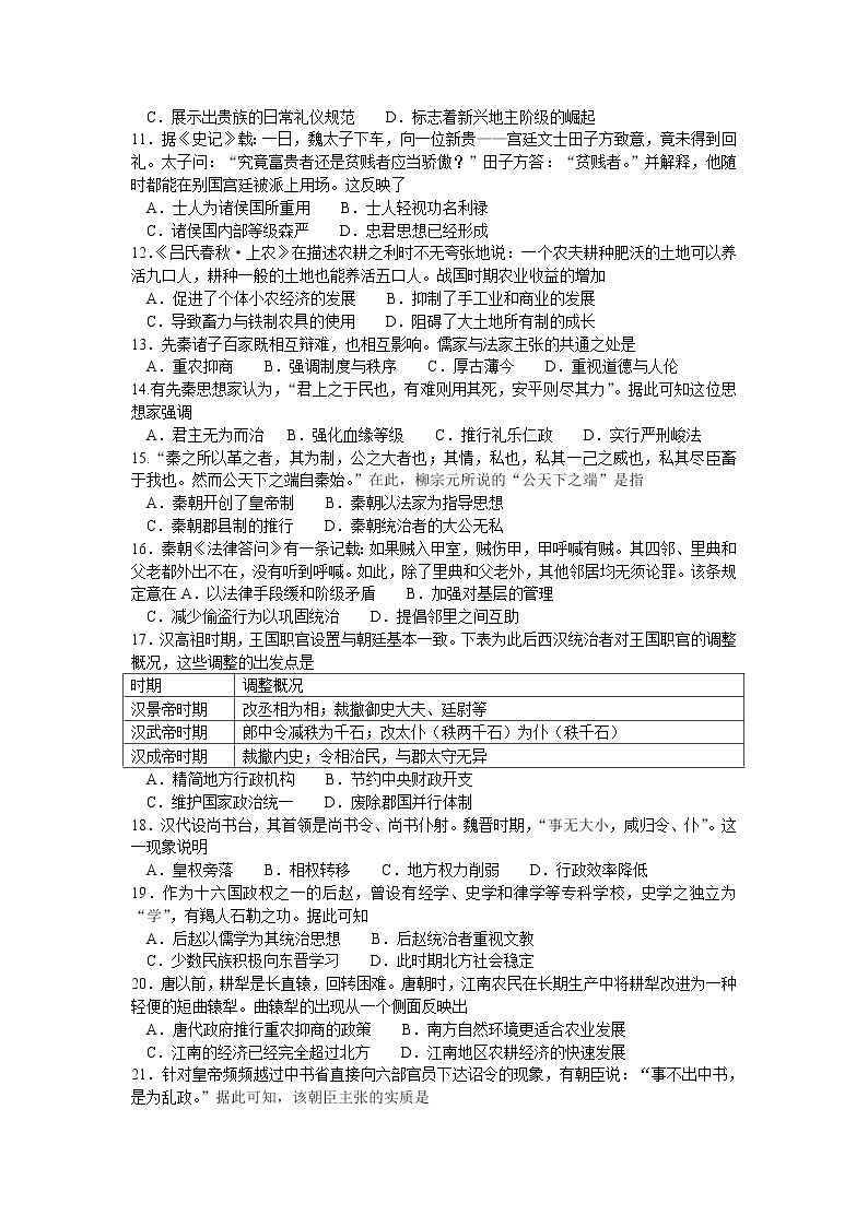 黑龙江省哈尔滨市第六中学校2021-2022学年高二上学期期末考试历史试题（Word版含答案）02