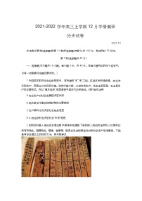 江苏省高邮市2022届高三上学期12月学情调研考试历史试题含答案