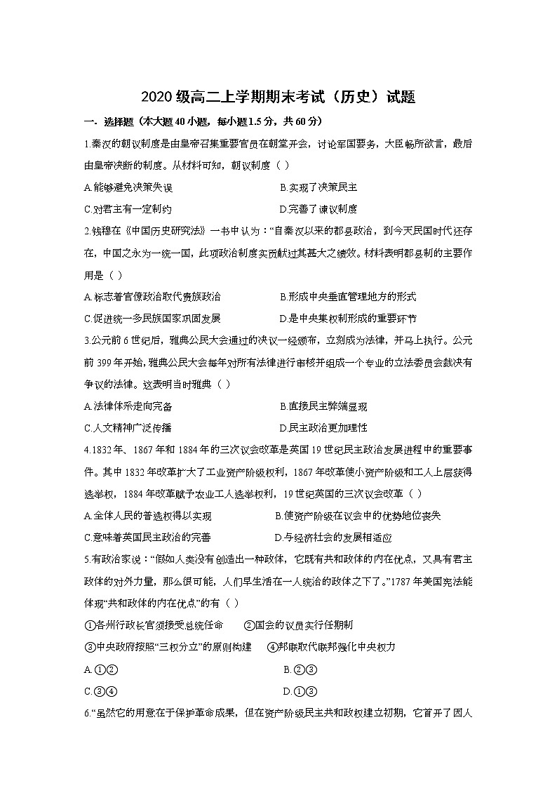 黑龙江省鹤岗市第一中学2021-2022学年高二上学期期末考试历史试题含答案01