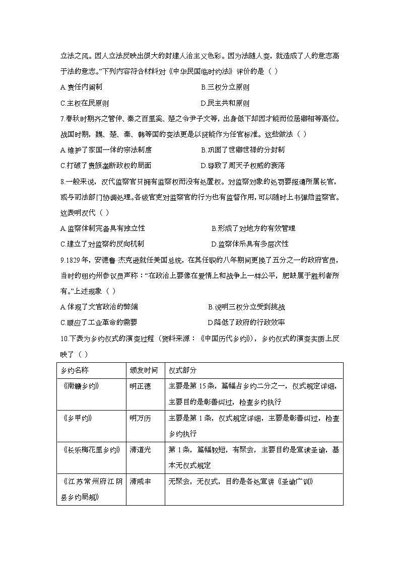 黑龙江省鹤岗市第一中学2021-2022学年高二上学期期末考试历史试题含答案02
