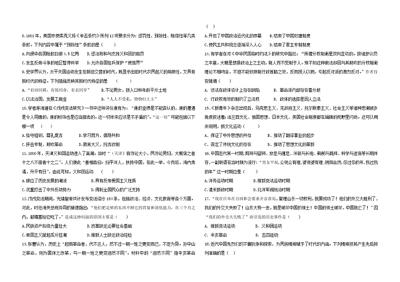 黑龙江省鹤岗市第一中学2021-2022学年高一上学期期末考试历史（文）试题含答案02