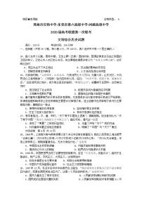 广东省珠海市2020届高考联盟下学期第一次联考历史试题 Word版含答案