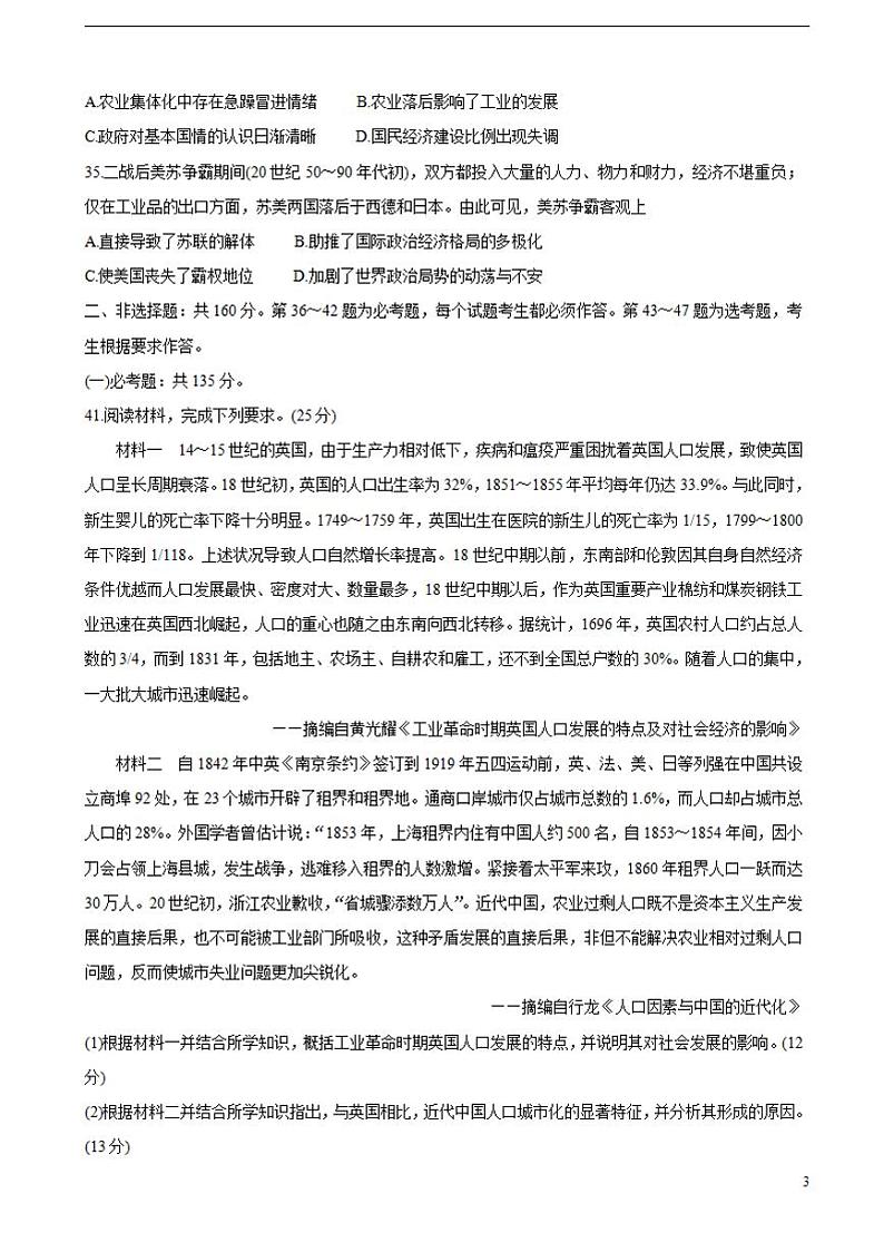2022届广西北海市高三上学期第一次模拟考试历史练习题第3页