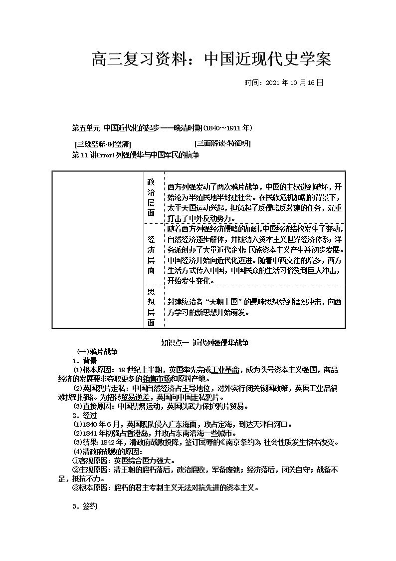 高三复习资料：中国近现代史学案第1页