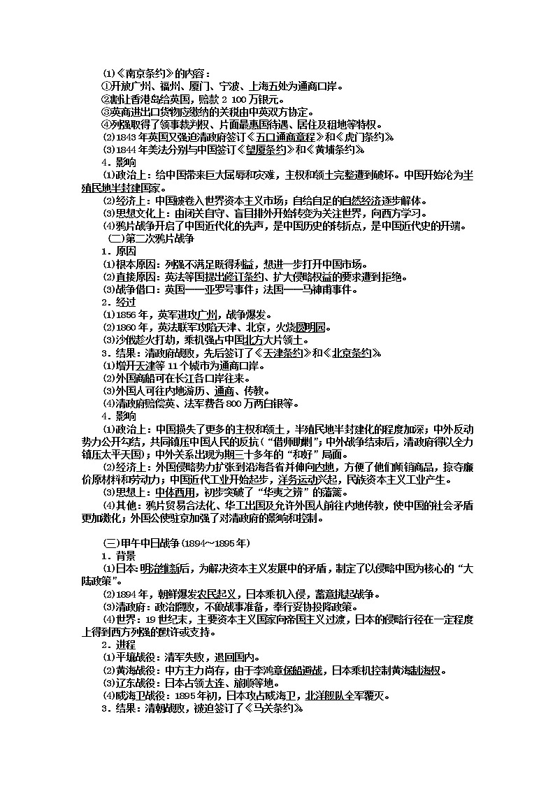 高三复习资料：中国近现代史学案第2页