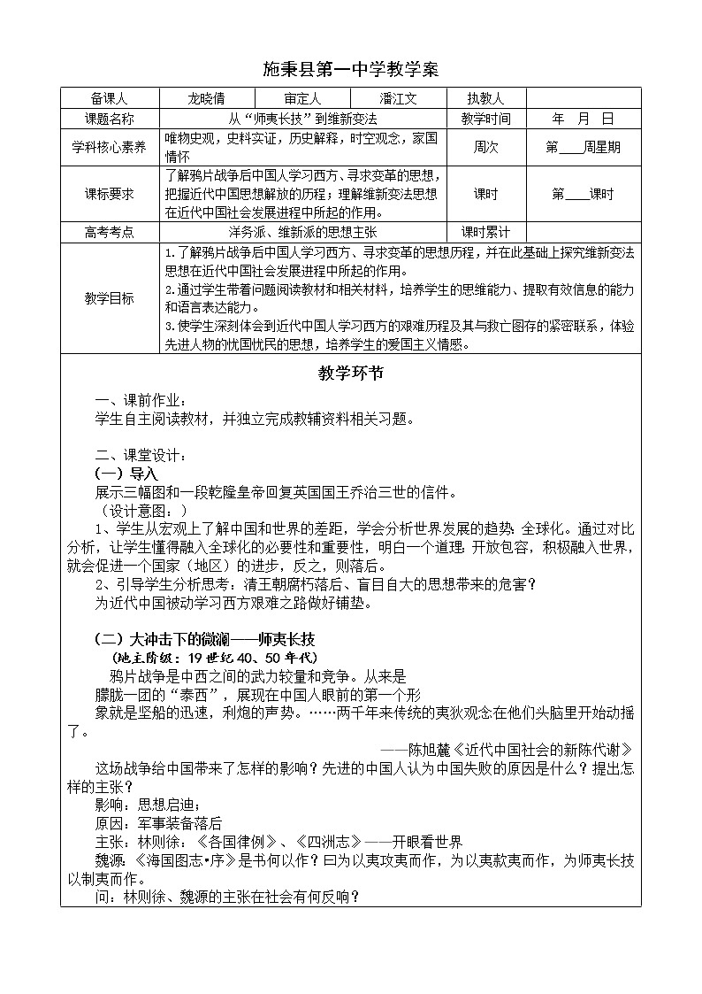第14课   从“师夷长技“到维新变法教案第1页