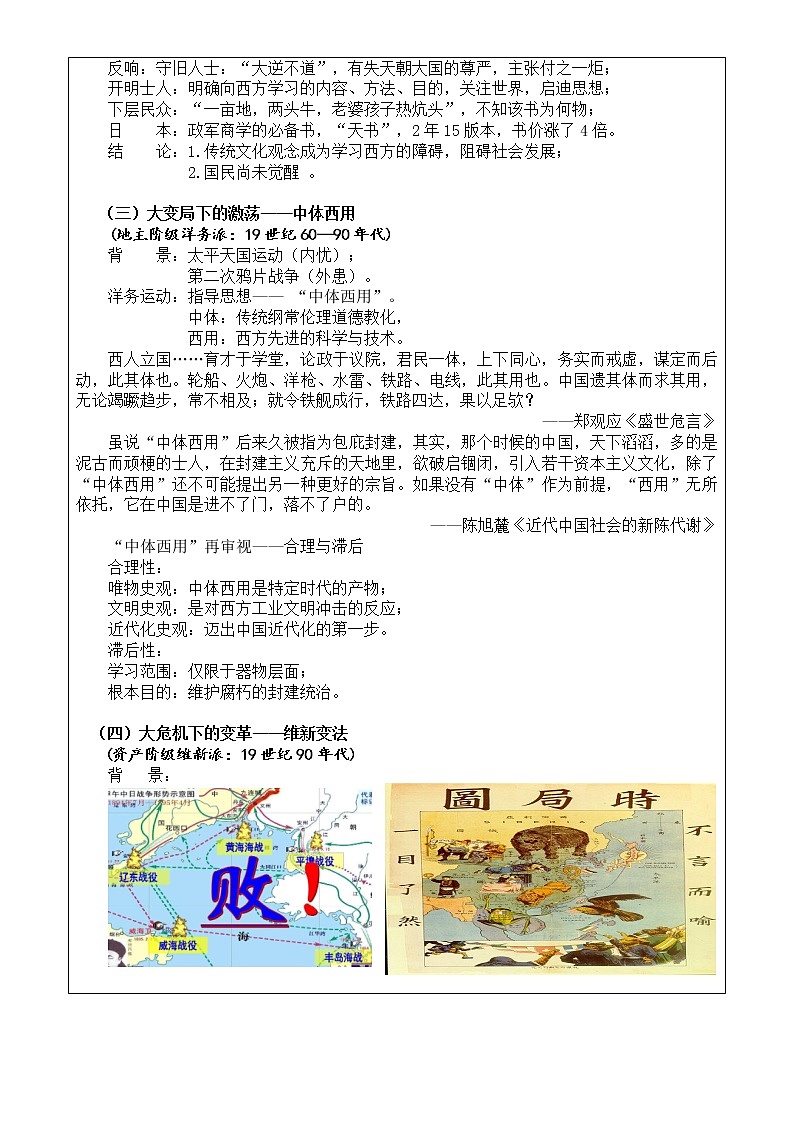第14课   从“师夷长技“到维新变法教案第2页