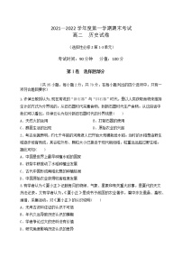 黑龙江省牡丹江市第三高级中学2021-2022学年高二上学期期末考试历史试题（Word版含答案）