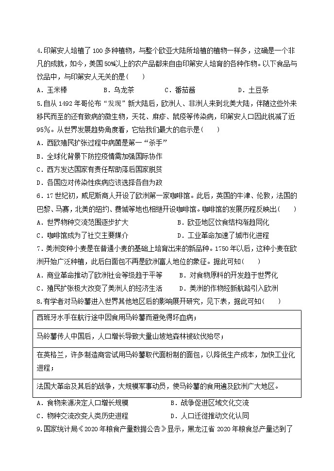 黑龙江省牡丹江市第三高级中学2021-2022学年高二上学期期末考试历史试题（Word版含答案）02