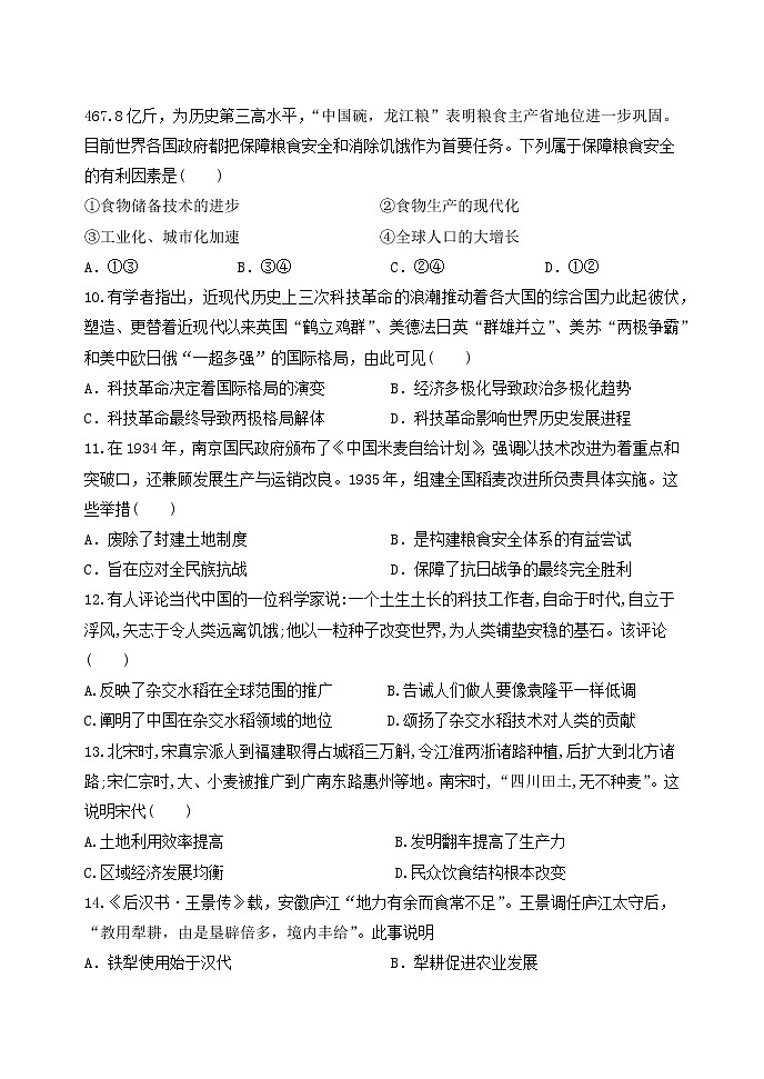 黑龙江省牡丹江市第三高级中学2021-2022学年高二上学期期末考试历史试题（Word版含答案）03