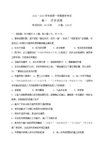 黑龙江省牡丹江市第三高级中学2021-2022学年高一上学期期末考试历史试题（Word版含答案）