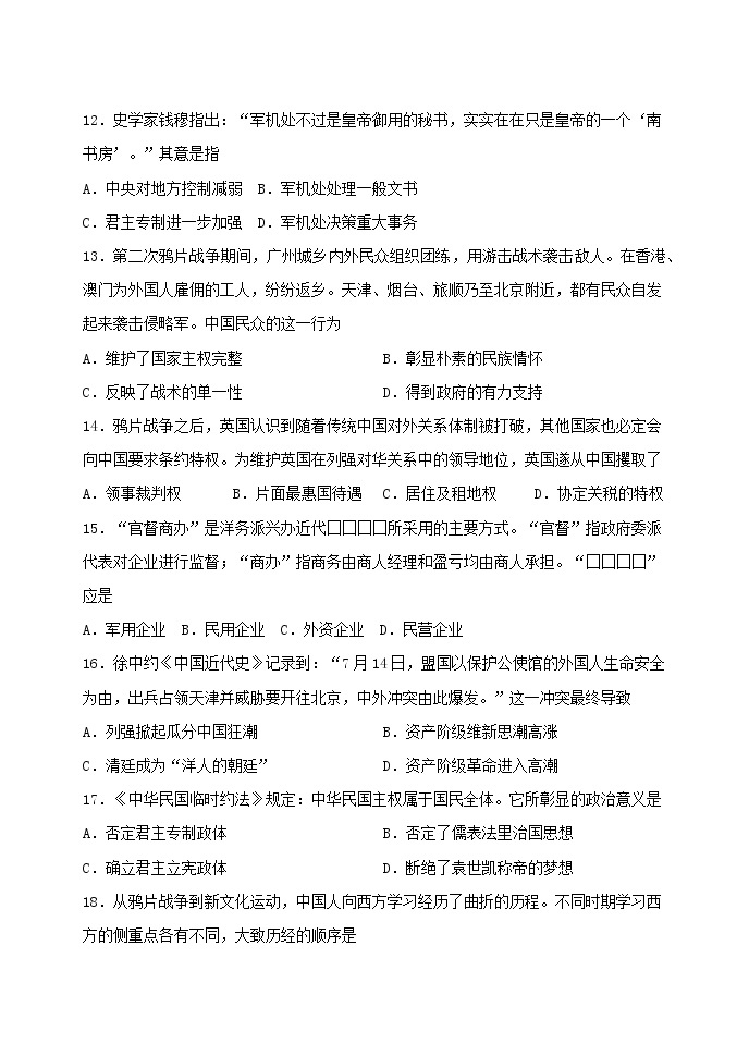 黑龙江省牡丹江市第三高级中学2021-2022学年高一上学期期末考试历史试题（Word版含答案）03