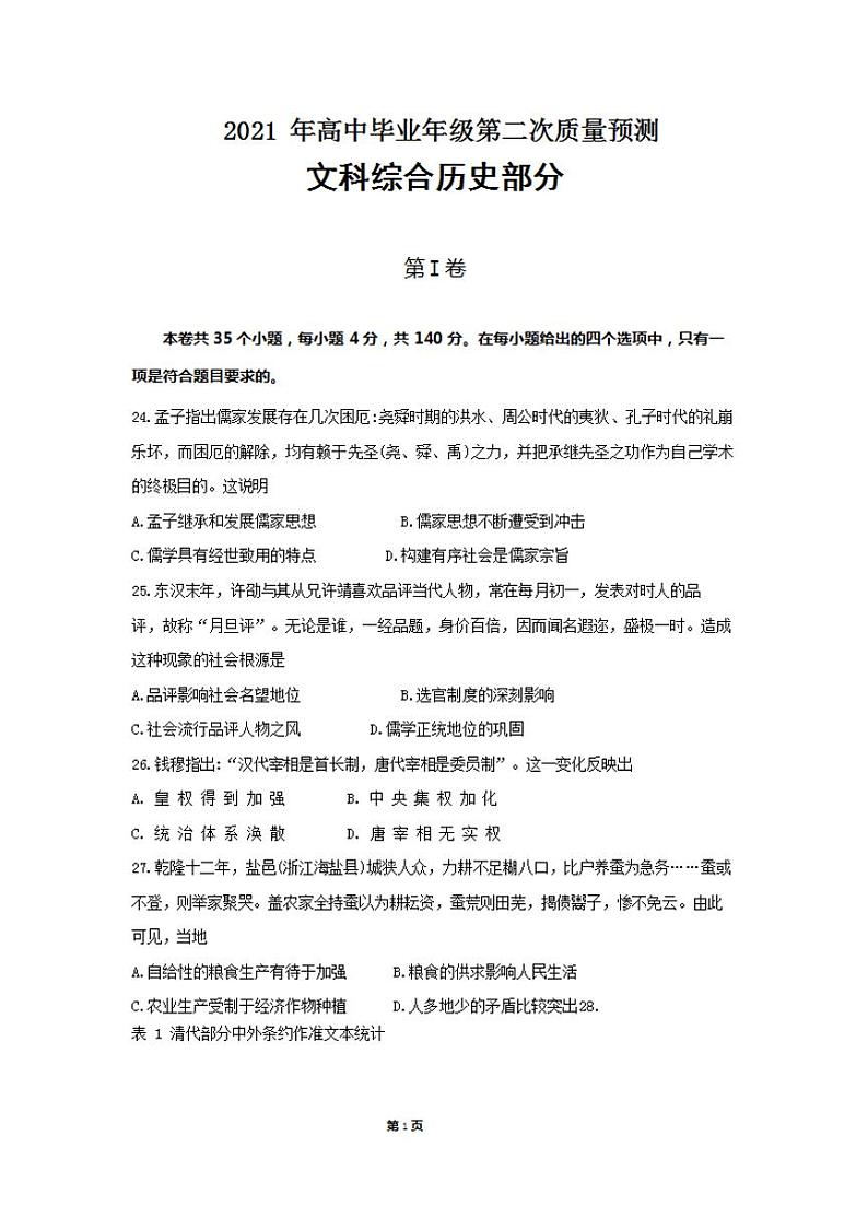2021年郑州市高三二模历史试卷+答案01