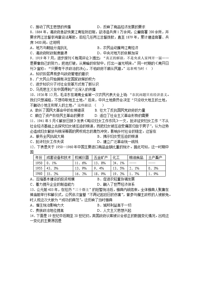 湖南省衡阳市第八中学2022届高三上学期第五次月考试题历史含答案02