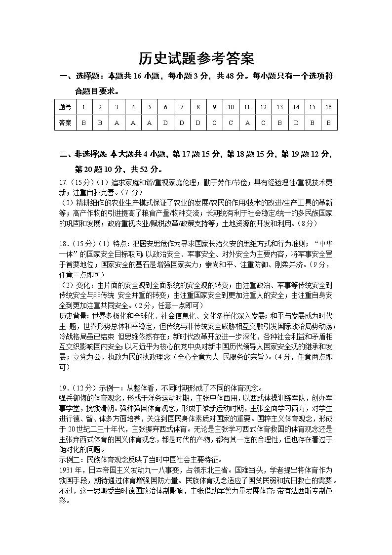 湖南省衡阳市第八中学2022届高三上学期第五次月考试题历史含答案01