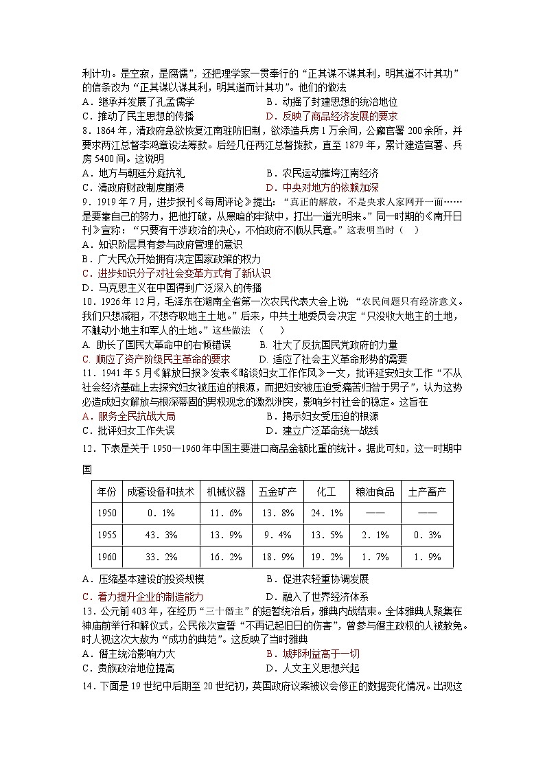 湖南省衡阳市第八中学2022届高三上学期第五次月考试题历史含答案02