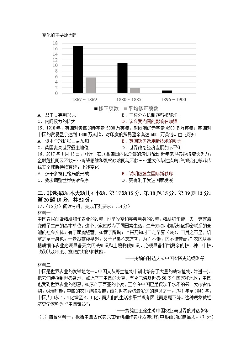 湖南省衡阳市第八中学2022届高三上学期第五次月考试题历史含答案03