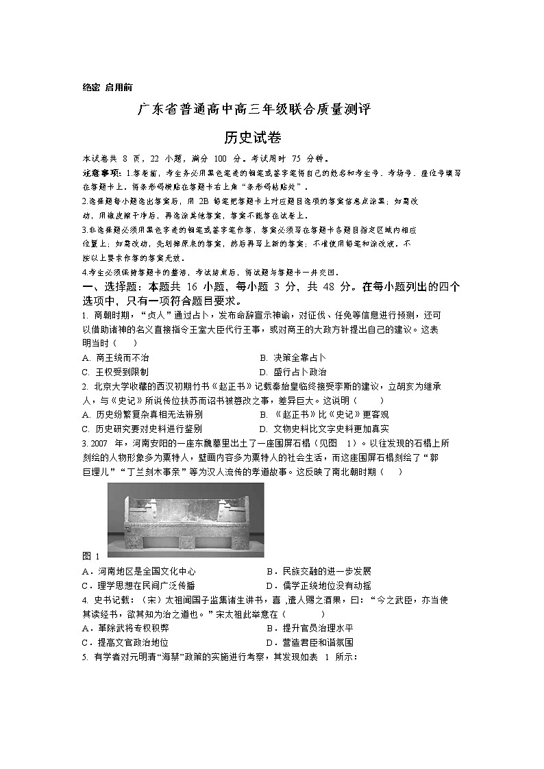 广东省普通高中2022届高三上学期12月联合质量测评历史含答案第1页